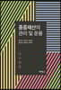 종중재산의 관리 및 운용