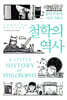 철학의 역사