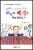 코칭의 배경은 무엇인가요?