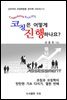 코칭은 어떻게 진행하나요?