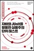 자바와 JUnit을 활용한 실용주의 단위 테스트