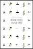 우리를 지키는 더러운 것들