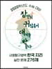 잠귀대박 사회탐구영역 한국지리 실전문제 276제