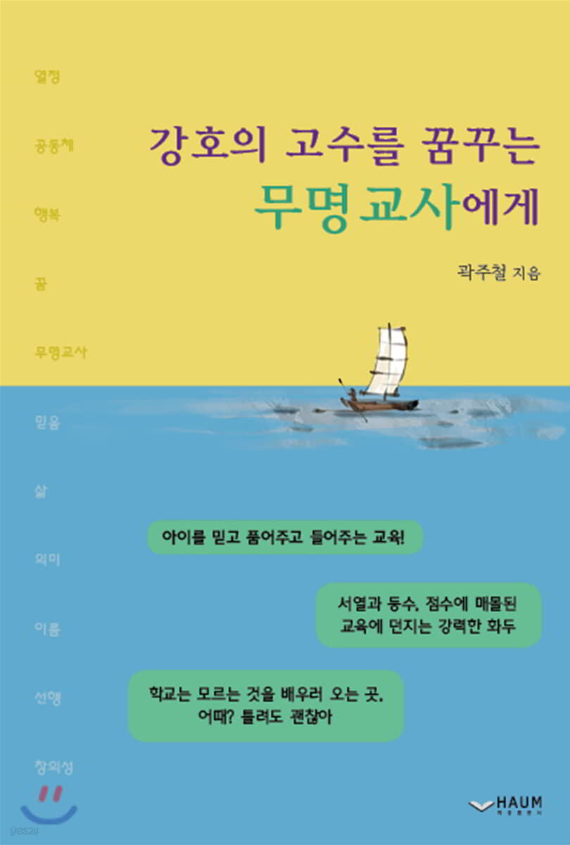 강호의 고수를 꿈꾸는 무명교사에게