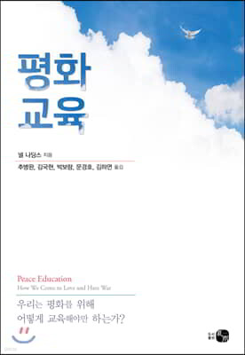 평화교육