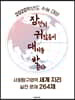 잠귀대박 사회탐구영역 세계지리 실전문제 264제