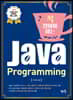 꼭 알아야 하는 Java Programming