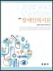 장애인복지론