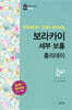 보라카이, 세부, 보홀 홀리데이 (2019-2020 개정판)