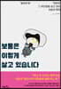 보통은 이렇게 살고 있습니다