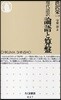 論語と算盤 現代語譯