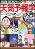 知識ゼロからの天氣予報學入門