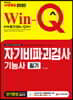 2020 Win-Q 자기비파괴검사기능사 필기 단기완성