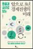 앞으로 3년 경제전쟁의 미래