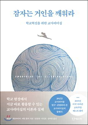 잠자는 거인을 깨워라