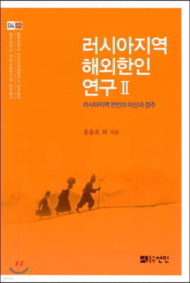 러시아지역 해외한인연구 2