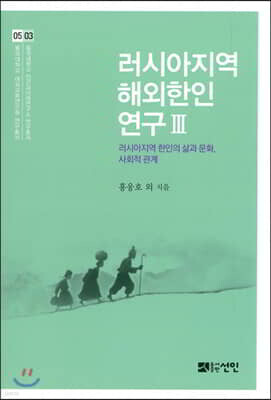 러시아지역 해외한인연구 3