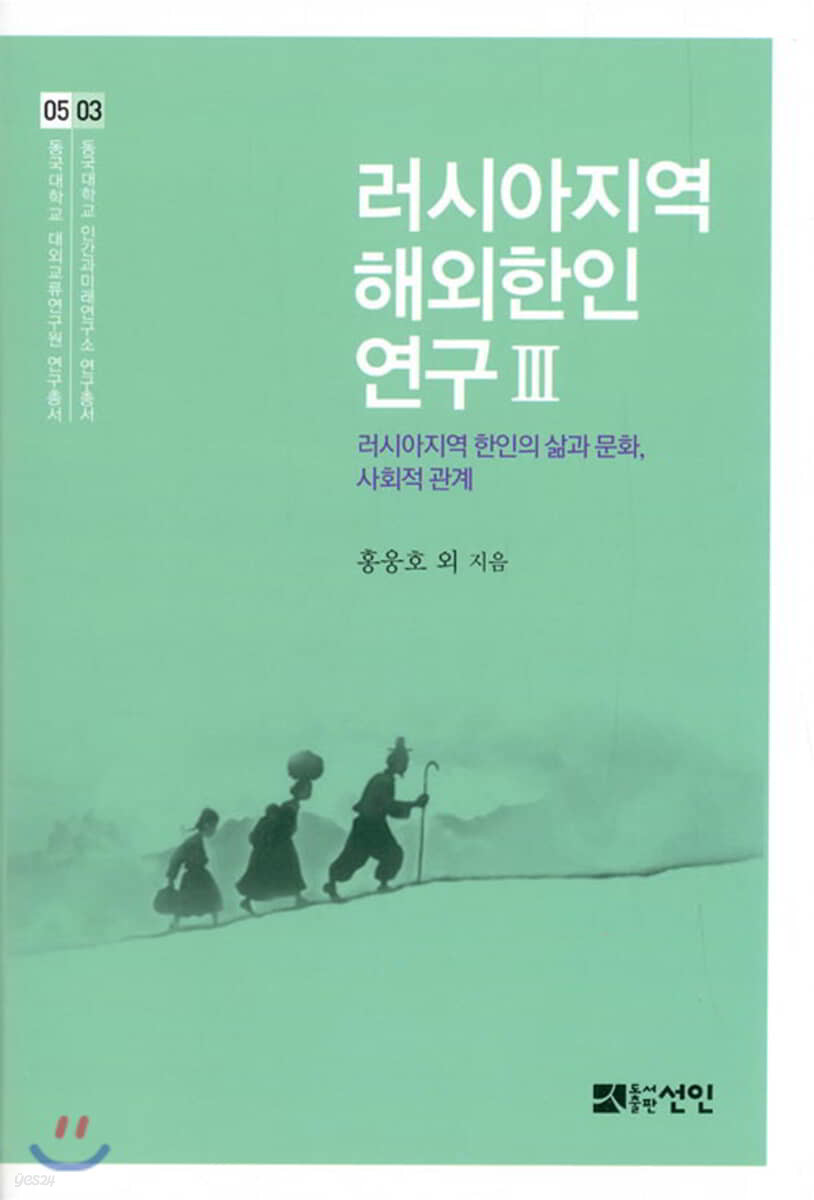 러시아지역 해외한인연구 3