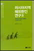 러시아지역 해외한인연구 4