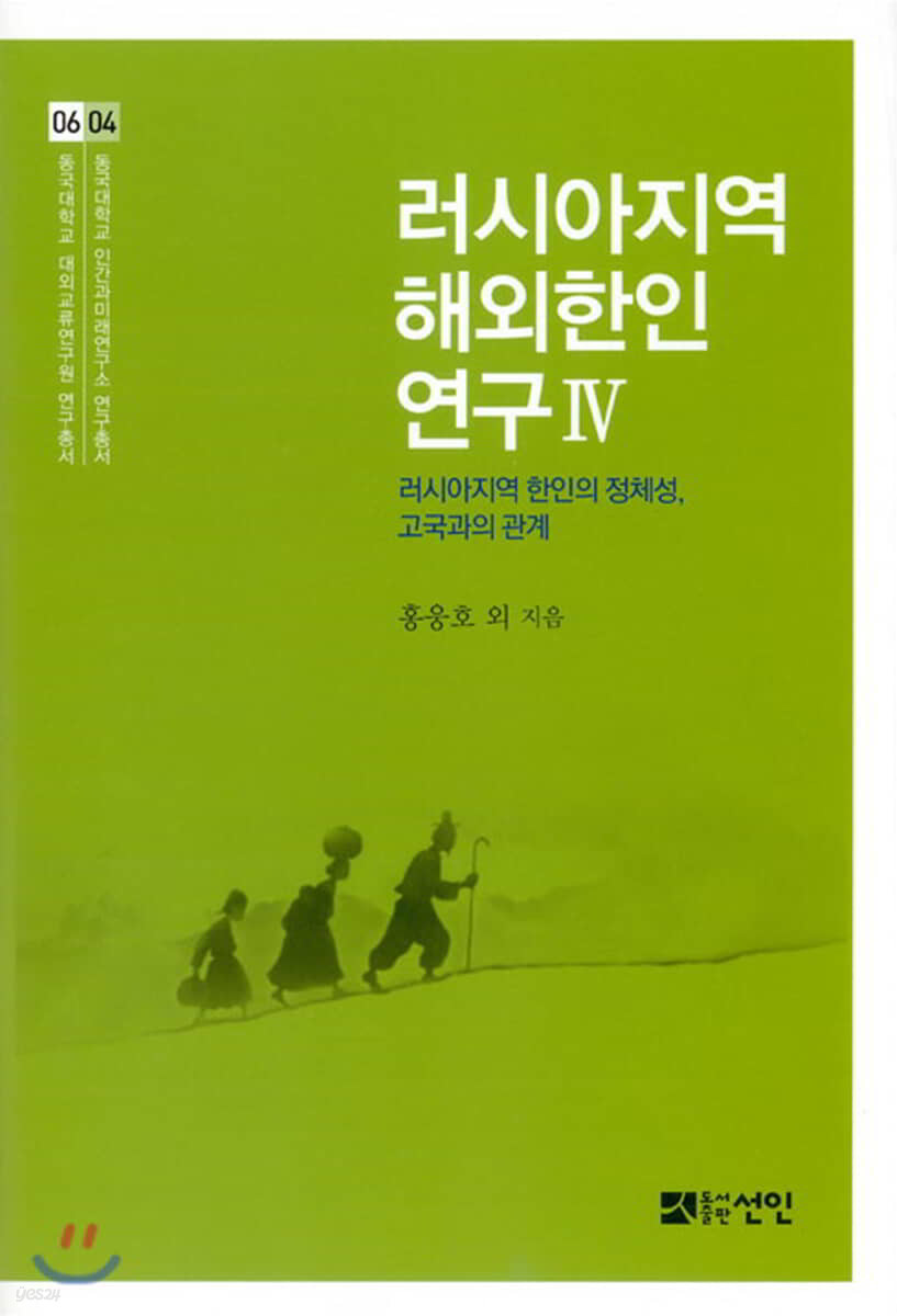 러시아지역 해외한인연구 4