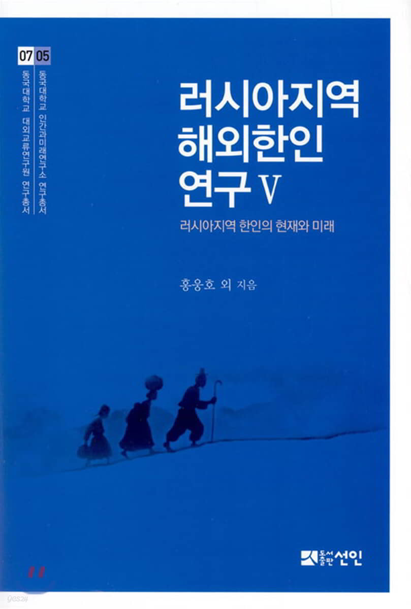 러시아지역 해외한인연구 5