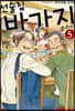 선술집 바가지 5