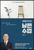 강학중 박사의 남편 수업