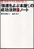 圖解「讀書のすすめ」店長が語った「强運をよぶ本屋さん」の成功法則實踐ノ-ト