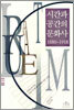 시간과 공간의 문화사 1880~1918