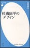 杉浦康平のデザイン