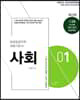 2020 사회 세쿰 기본서