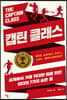 캡틴 클래스