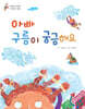 아빠 구름이 궁금해요