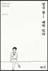 당신 참 매력 있다