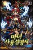 마녀 사용설명서 33권