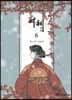 여혜 6
