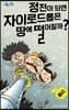 정전이 되면 자이로드롭은 땅에 떨어질까? - 질문하는 과학 03