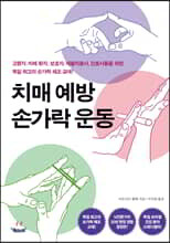 치매 예방 손가락 운동