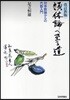 類體論へ至る道 初等數論からの代數入門