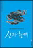 신과 함께