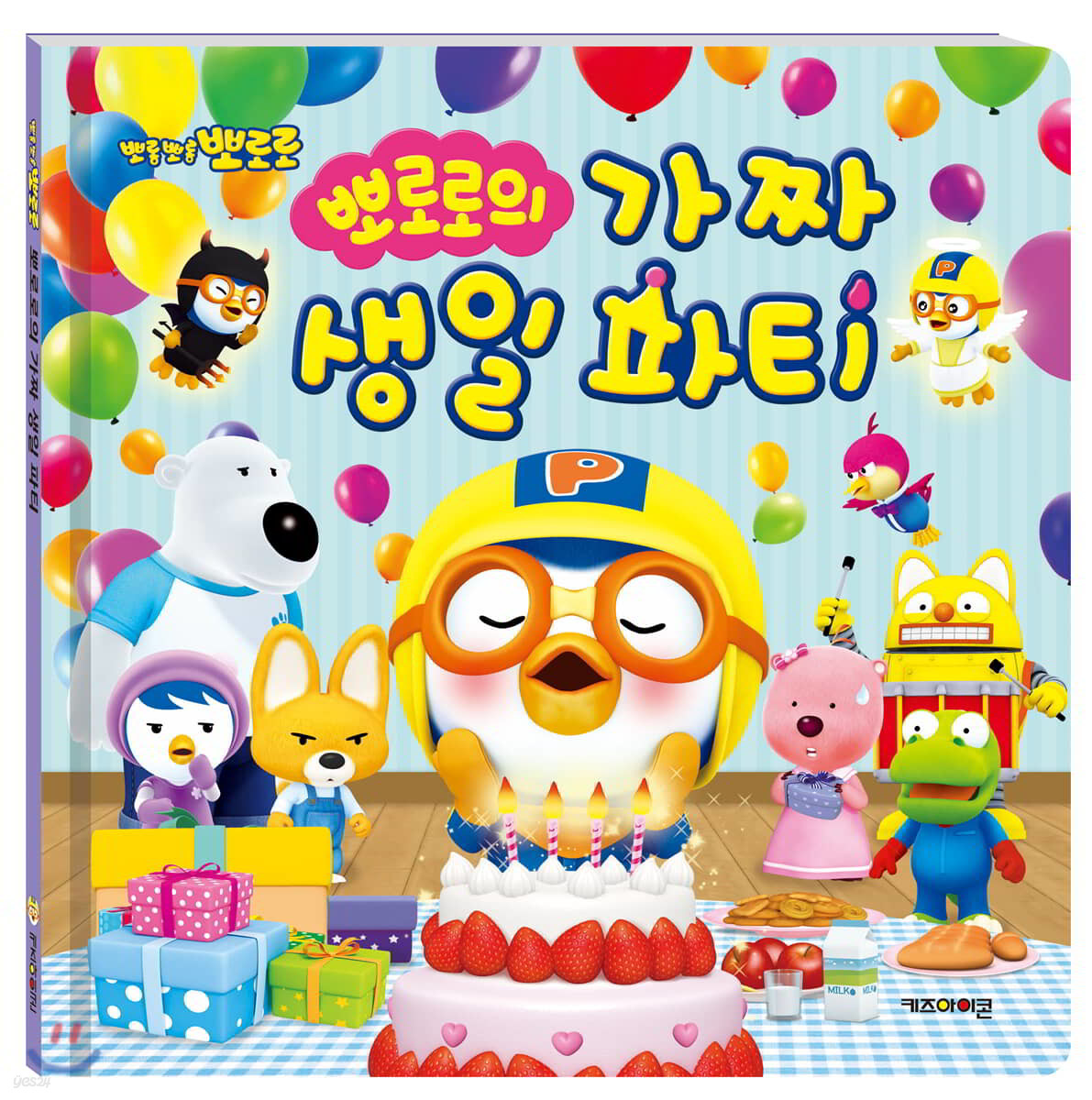 뽀롱뽀롱 뽀로로의 가짜 생일 파티