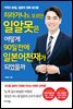히라가나도 모르던 일알못은 어떻게 90일 만에 일본어 천재가 되었을까