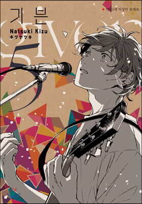 기븐 given 5