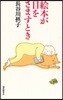 繪本が目をさますとき