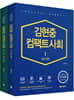 김현중 컴팩트사회 기본이론