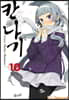 칸나기 10