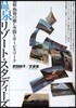 溫泉リゾ-ト.スタディ-ズ 箱根.熱海の癒し空間とサ-ビスワ-ク