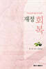 재정 회복
