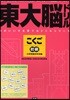 東大腦ドリルこくご初級