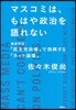 マスコミは,もはや政治を語れない 徹底檢證:「民主黨政權」で勃興する「ネット論壇」
